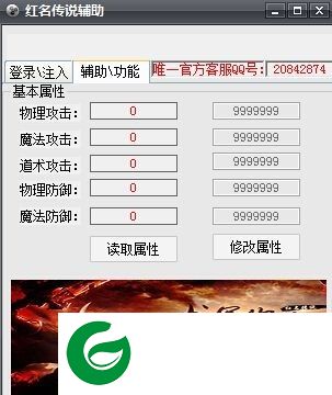 红名传说全能辅助下载-红名传说全能辅助工具下载v1.0 免费版