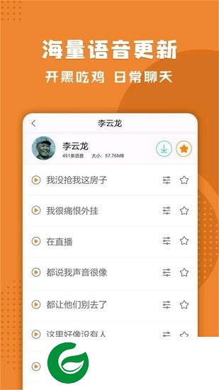 全新企鹅变声器app下载-最新企鹅游戏变声器下载v2.1 安卓版