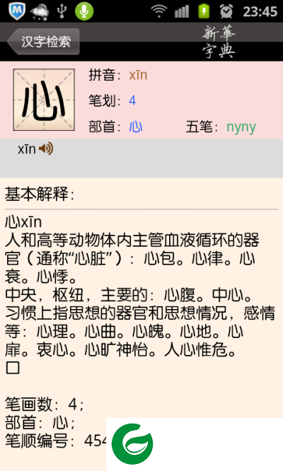 新华字典手机app下载-新华字典手机版下载v4.10.19 去广告安卓版