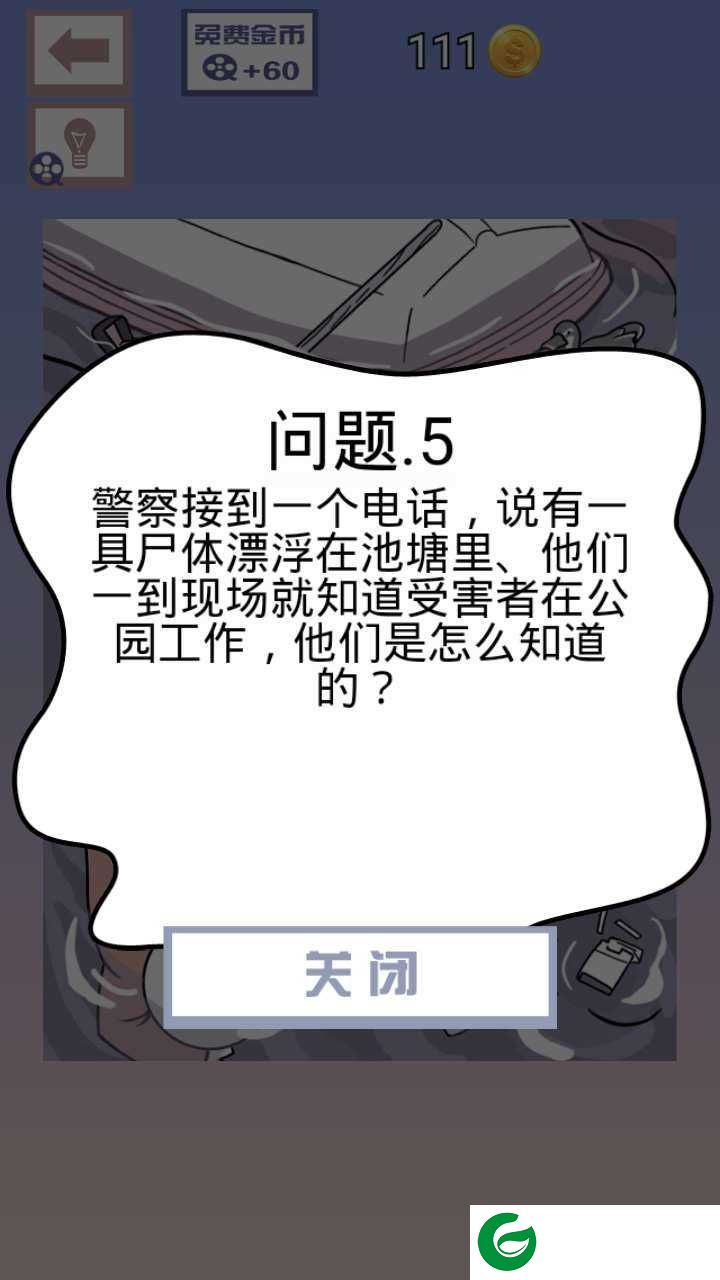 机智特工下载-机智特工免费下载1.0-