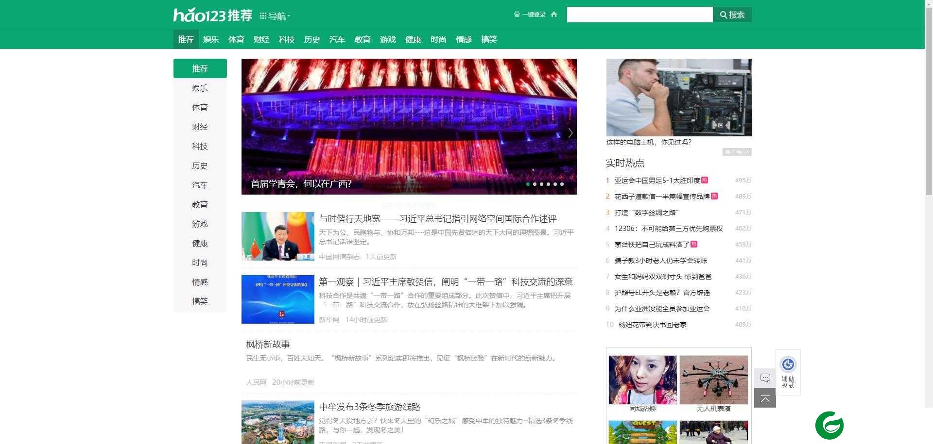 hao123浏览器电脑版下载_hao123浏览器电脑版安装下载