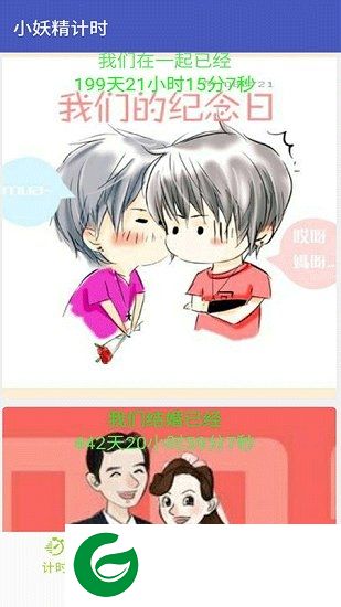 小妖精计时软件下载-小妖精计时器下载v1.0 安卓版