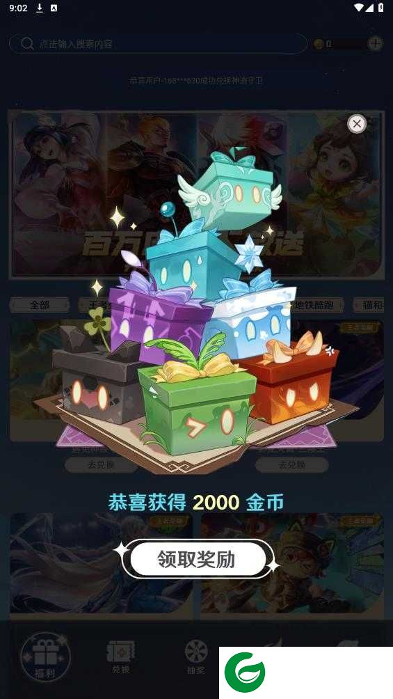 天天换皮肤免费版下载_天天换皮肤免费版最新下载2.4.3