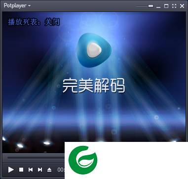 完美解码播放器电脑版下载-完美解码播放器最新版本下载