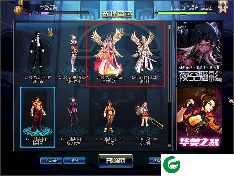 DNF男女鬼剑天空套补丁