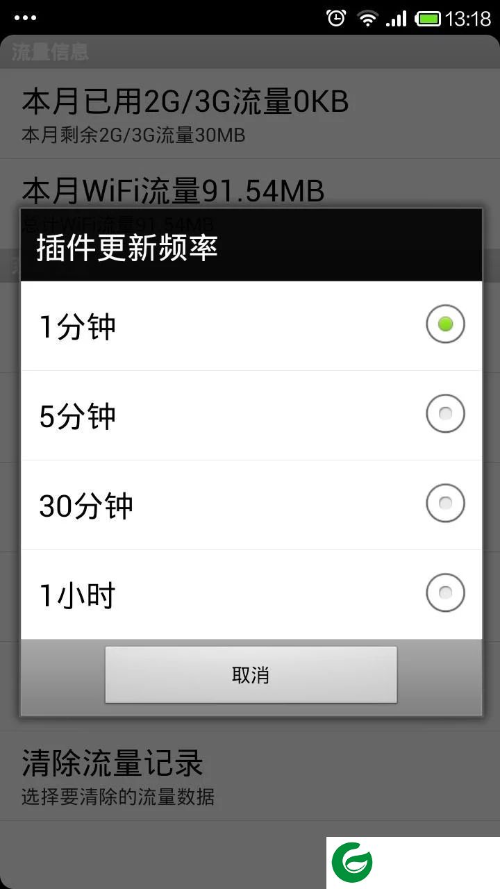 流量监控助手apk下载-流量助手下载v5.3.09 安卓版
