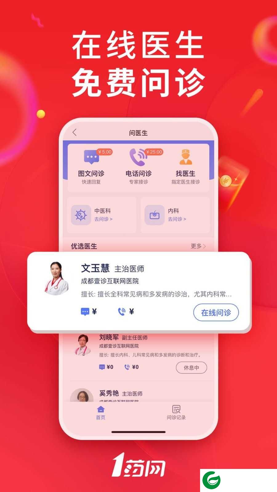 1号药店app下载_1号药店app最新版下载