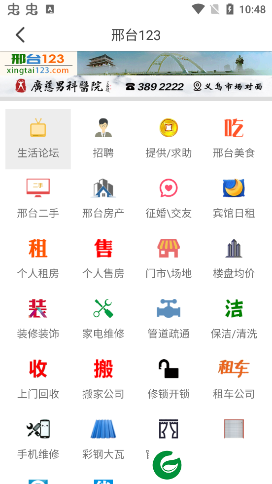 邢台123网手机版下载_邢台123网最新手机版下载2.0.18