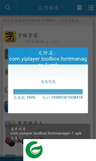 超级蓝牙分享app-超级蓝牙分享下载v3.2.1 安卓版