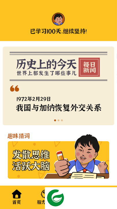 我就要答题下载-我就要答题红包版下载-