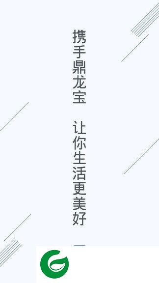鼎龙宝app下载-鼎龙宝下载v4.3.9 安卓版