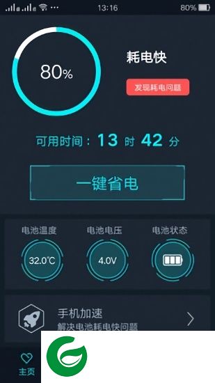 电池优化管家app下载-电池优化管家最新版下载v3.1.1 安卓版