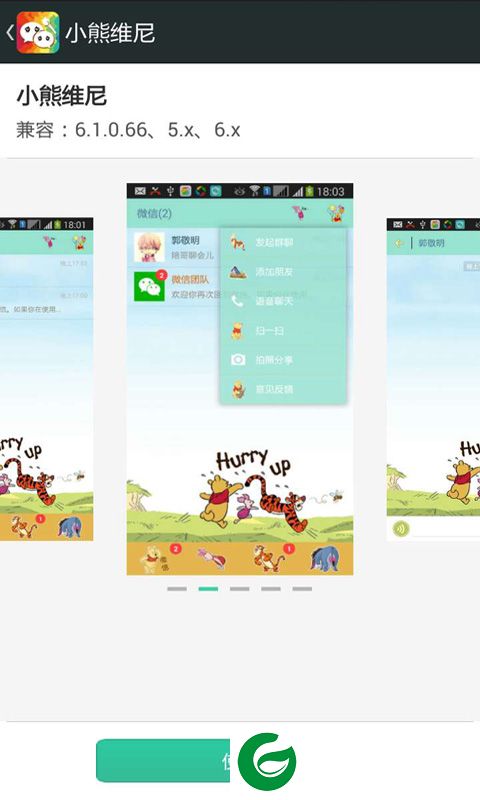 微信主题助手下载-微信主题助手软件下载v2.0.4.5 安卓最新版