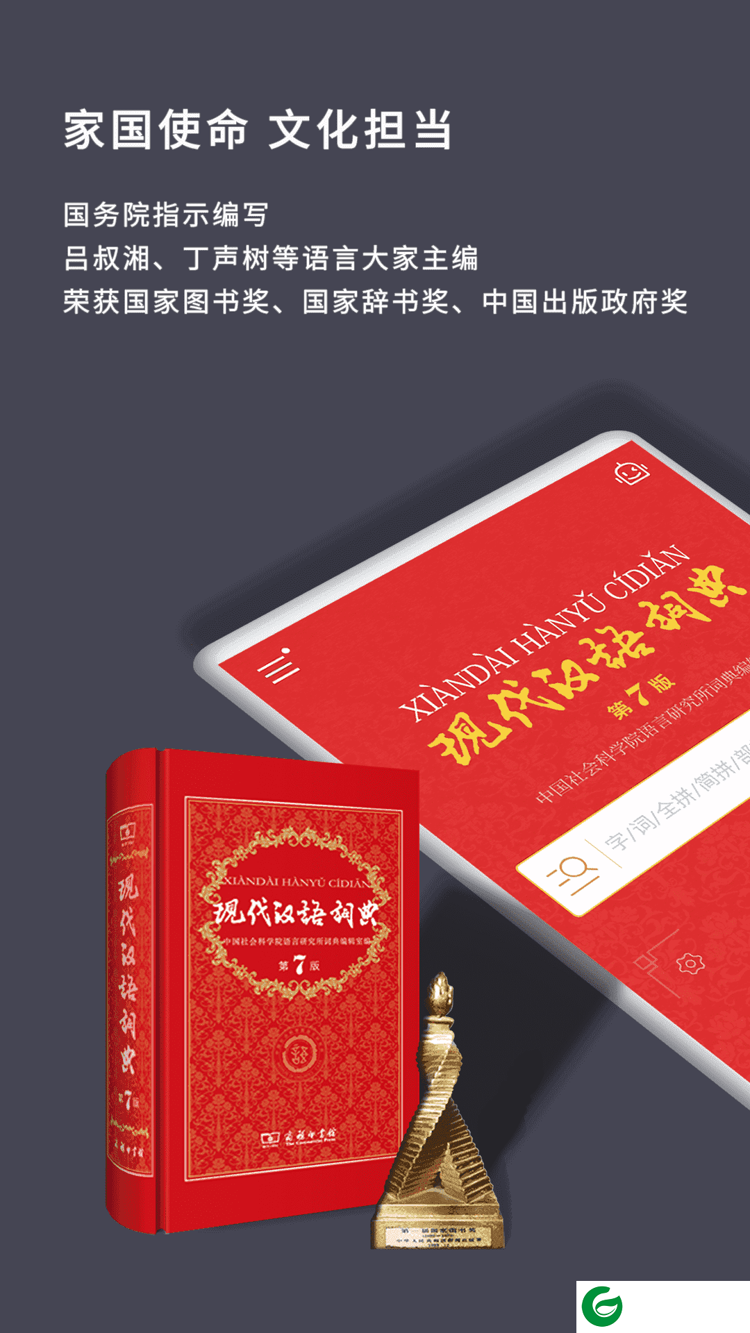 现代汉语大词典最新版下载_现代汉语大词典最新版在线查询下载