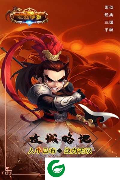 主公争霸(上线领十连)下载-主公争霸(礼包码)下载1.0.0-
