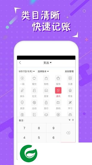 省钱记账本app下载-省钱记账本下载v1.0.0 安卓版
