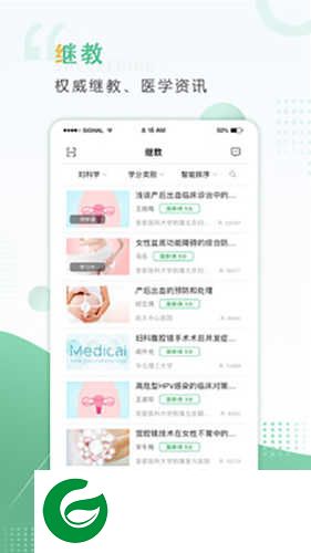 好医生继续教育网app下载_好医生继续教育网最新版下载6.3.5