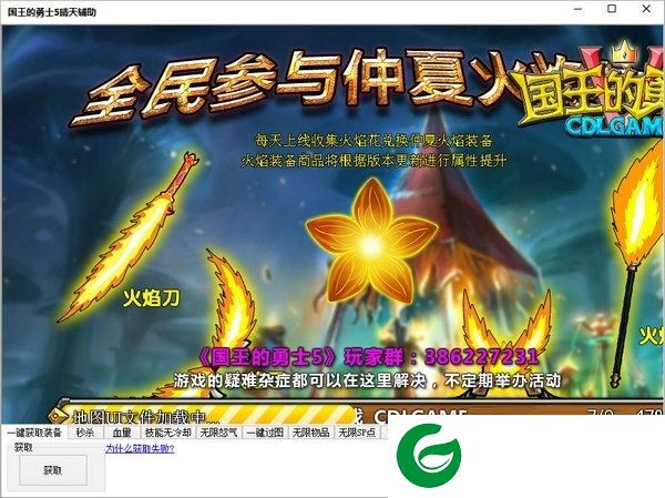 晴天国王的勇士5辅助下载-国王的勇士5晴天辅助下载V2016 永久免更版