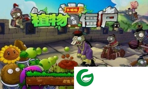 植物大战僵尸长城版电脑版下载v2.1 pc版