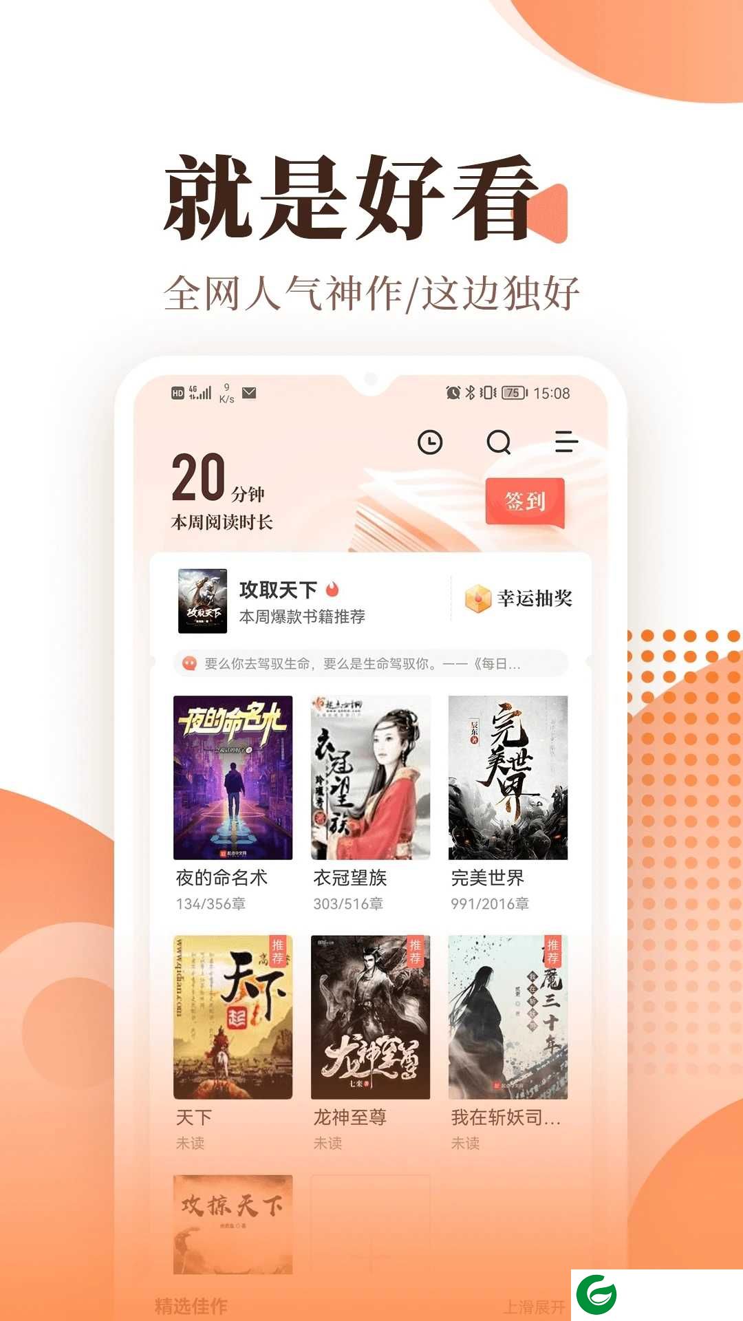 宜搜小说官方版下载-宜搜小说app最新版下载5.8.2