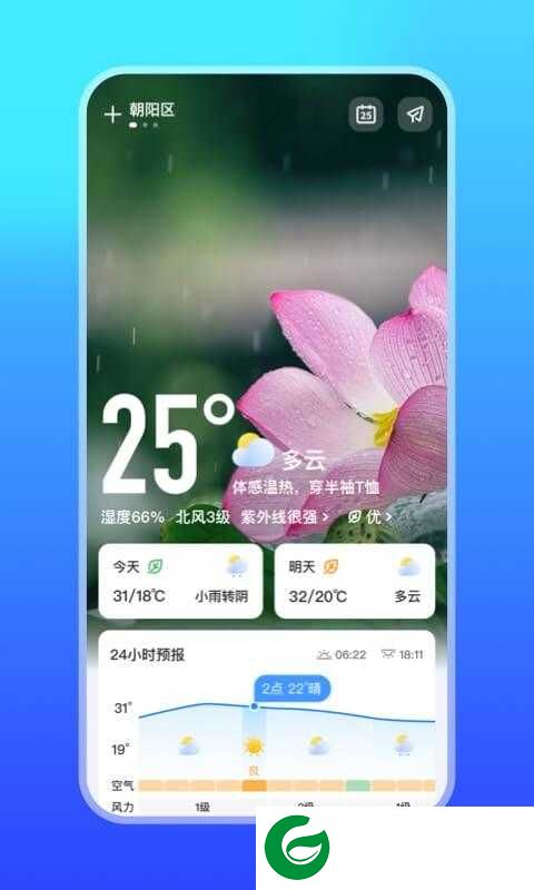 微鲤天气高级版下载-微鲤天气去广告版下载v6.1.2