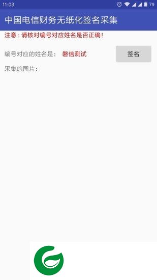 无纸化签名app下载-无纸化签名客户端下载v1.2 安卓版