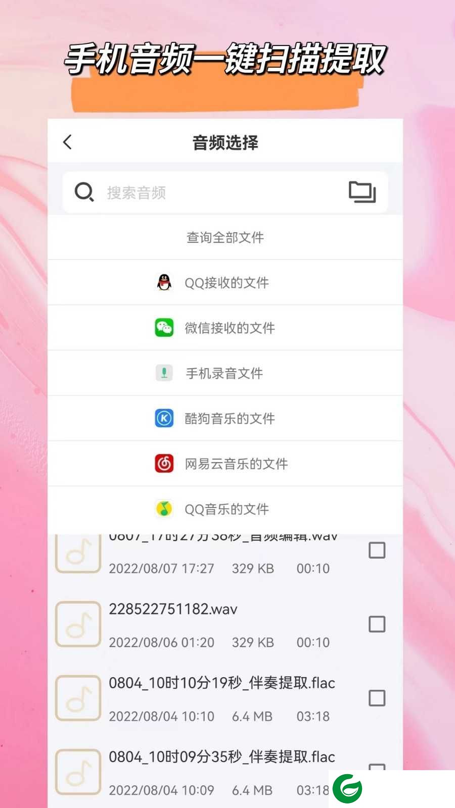 音频格式转换器免费版下载-音频格式转换器安卓版下载v2.0.0