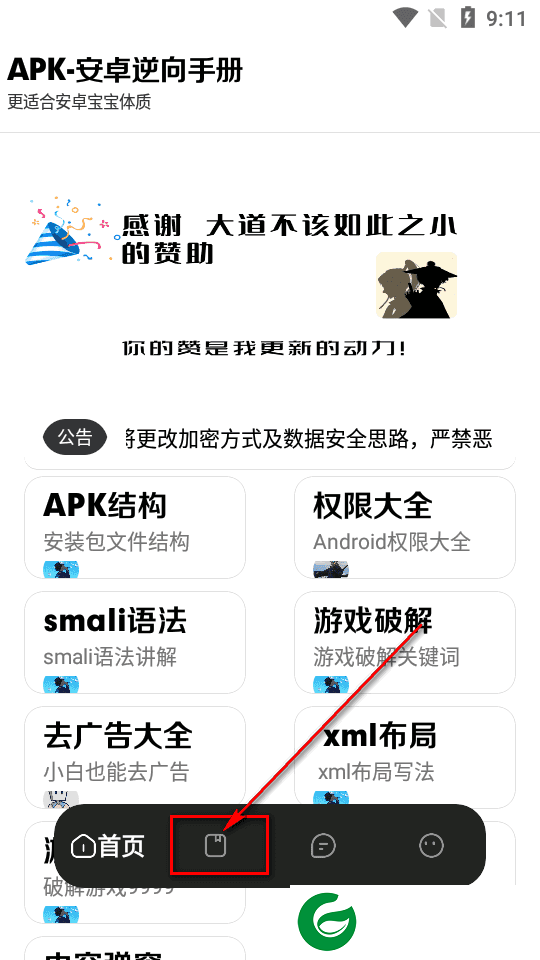 安卓逆向手册下载-安卓逆向手册高级版下载v1.0