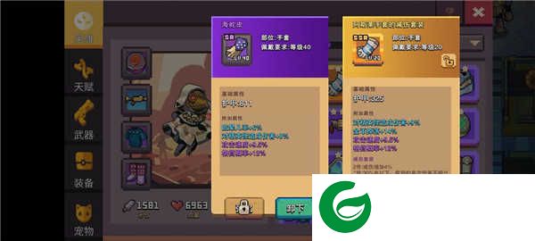 套装属性截图