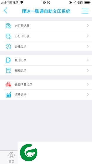 理达一账通app下载-理达一账通下载v1.3.3 安卓版