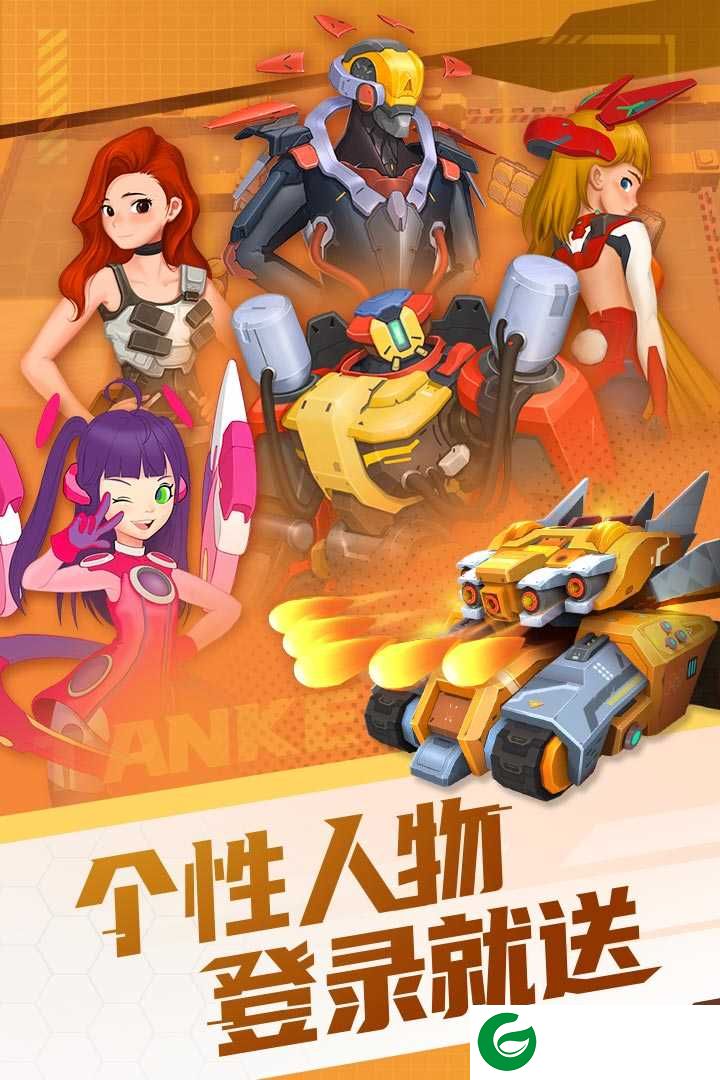 坦克无敌手游官方版下载-坦克无敌手游下载安装-