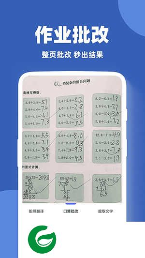 作文批改帮软件下载-作文批改帮最新版本下载v1.0.1