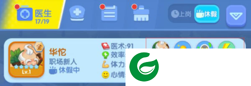 萌趣医院无限钻石版如何提高职员医术值1