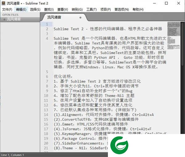 sublime text2中文版下载-sublime text2最新版下载