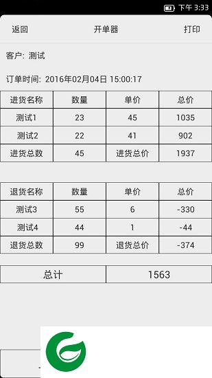 佳博开单app下载-佳博开单器下载v1.0 安卓版