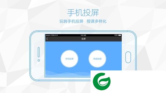 鸿合多屏互动安卓下载-鸿合i学多屏互动软件下载v8.3.0 安卓版