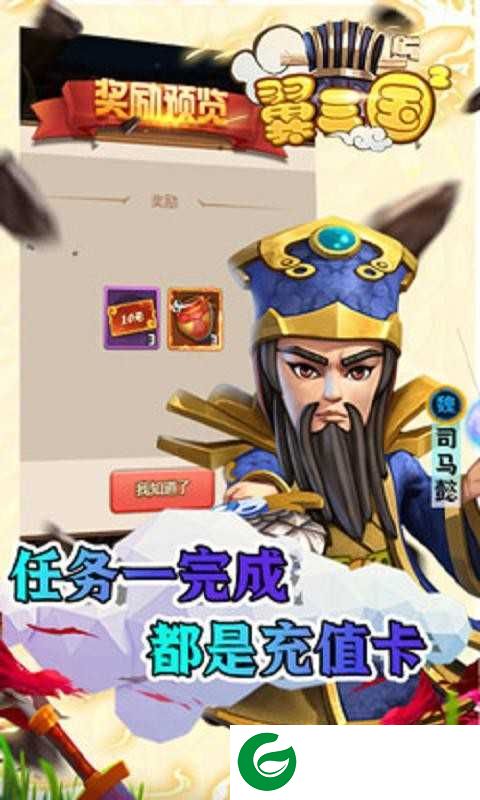 翼三国2(升级领万充)下载-翼三国2(升级领万充)红包版下载1.0.1-
