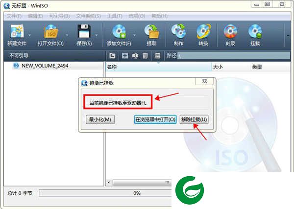 winiso电脑版下载-winiso制作可启动光盘下载