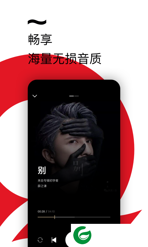 千千静音app免费下载_千千静音音乐播放器app免费下载