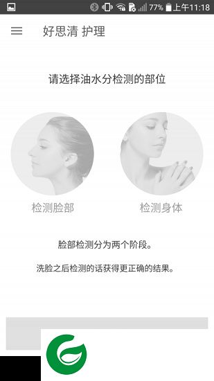 好思清卡尔app下载-howskin好思清卡尔(皮肤检测)下载v1.1.4 安卓版