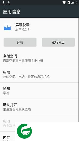 屏幕胶囊软件下载-屏幕胶囊app下载v0.2.9 安卓版-附使用方法