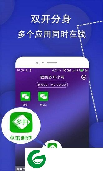 微商多开小号app下载-微商多开小号下载v2.1.1 安卓版