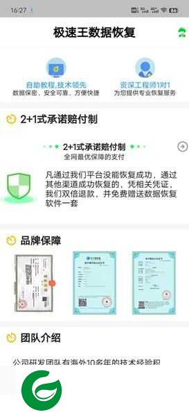 极速王恢复app下载安装-极速王恢复最新版下载v1.0.0