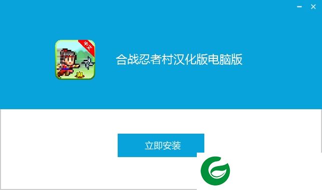 合战忍者村电脑版下载-合战忍者村电脑汉化版下载v3.2.4 中文pc版