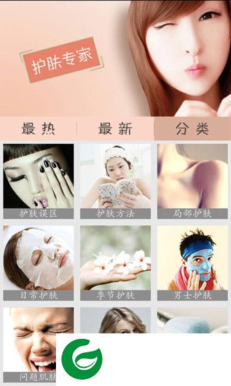 护肤专家app下载-护肤专家最新版下载v7.44 安卓版