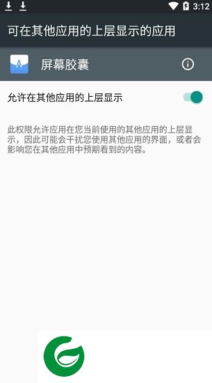 屏幕胶囊软件下载-屏幕胶囊app下载v0.2.9 安卓版-附使用方法