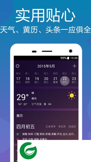华人日历万年历app最新版下载-华人日历万年历去广告版下载v4.5.2 安卓版