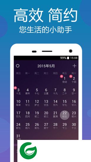 华人日历万年历app最新版下载-华人日历万年历去广告版下载v4.5.2 安卓版