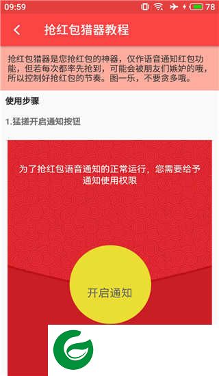 抢红包猎器2.1.0下载安装-抢红包猎器2.1.0自动抢下载