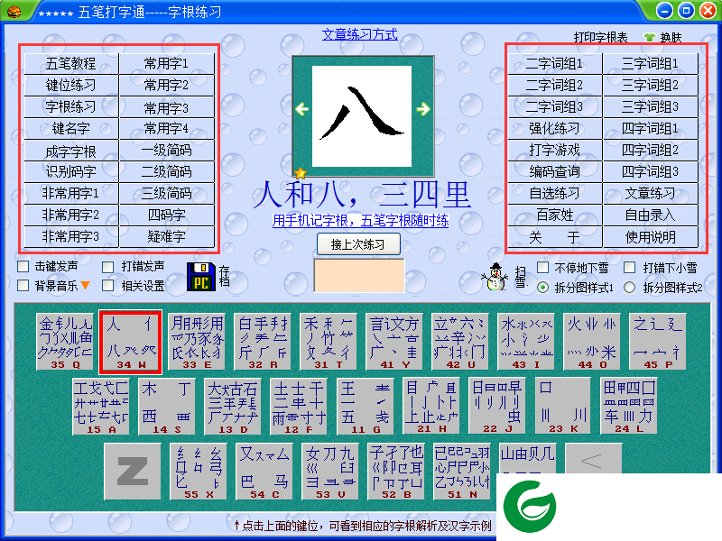 五笔打字通免费下载2024版_五笔打字通软件免费下载